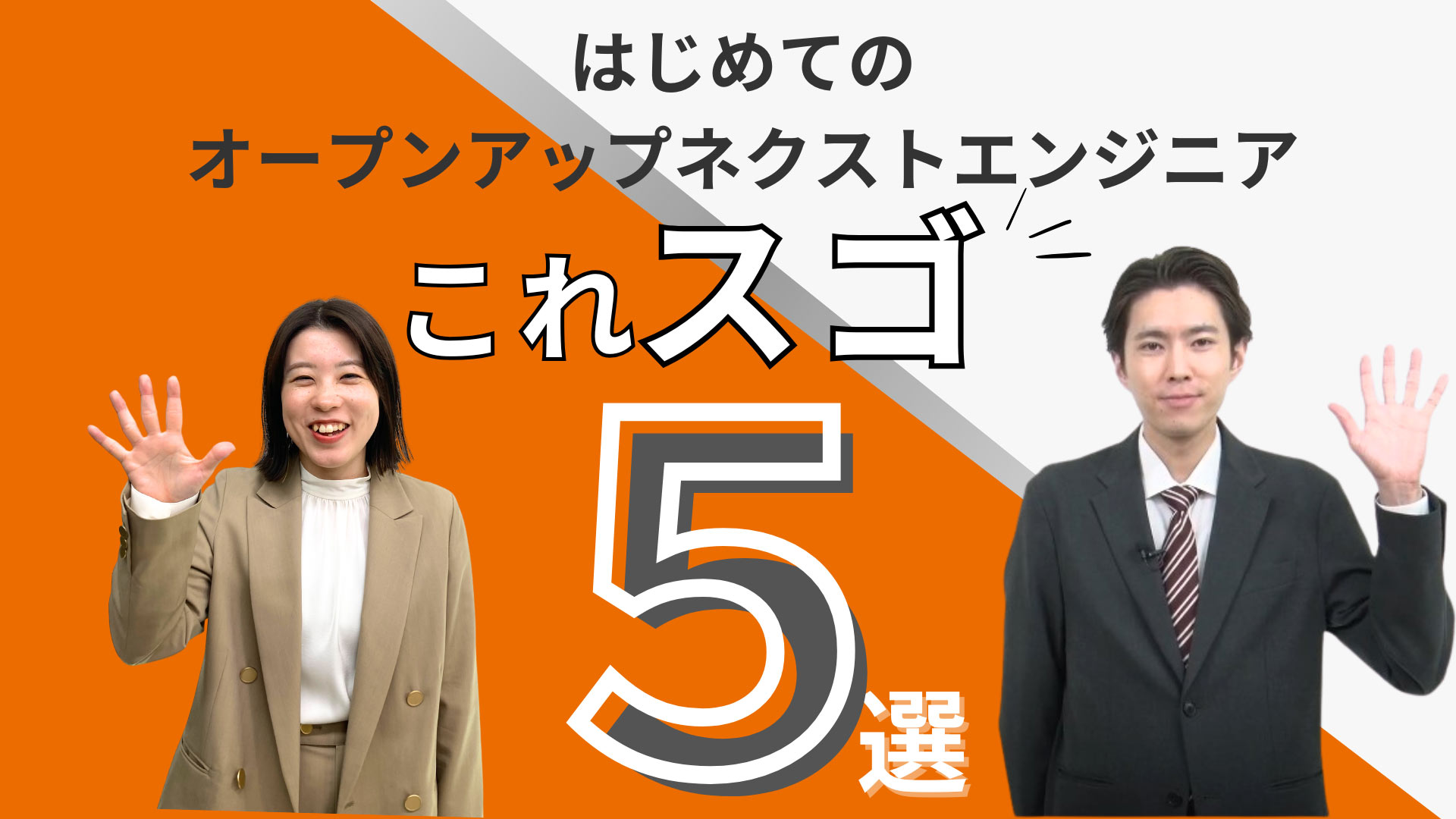 1分ショート動画 これスゴ5選