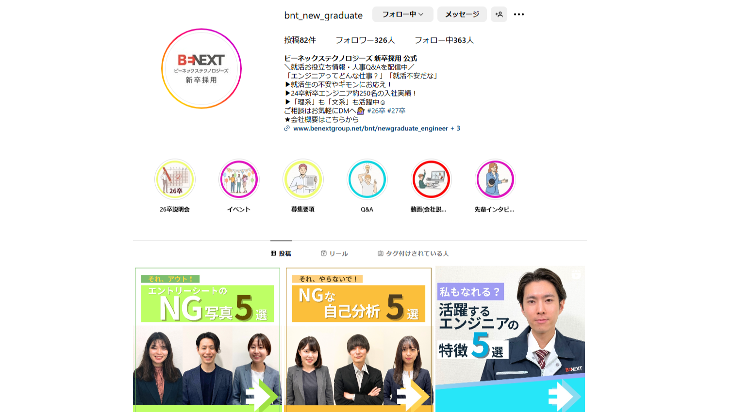 Instagramで、最新情報、就活TIPSやQ&A発信中！｜新卒採用｜オープン 