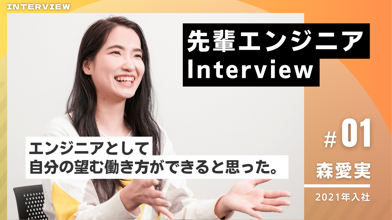 先輩インタビュー