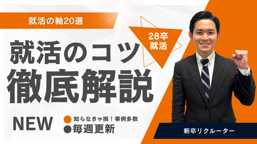 28卒モノづくり業界で就活！就活の軸20選