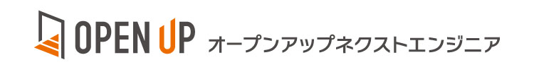 オープンアップネクストエンジニアものづくりエンジニア採用