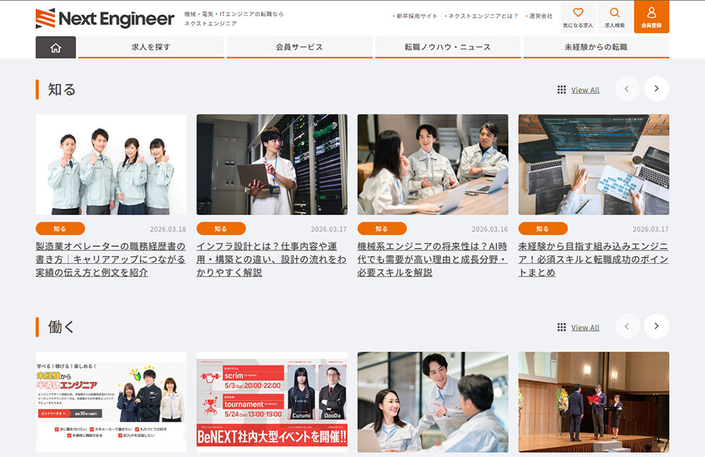 Next Engineer 転職ノウハウ